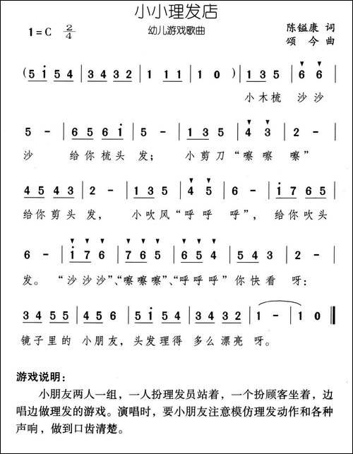 小小理发店