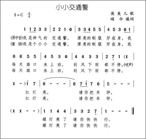 小小交通警