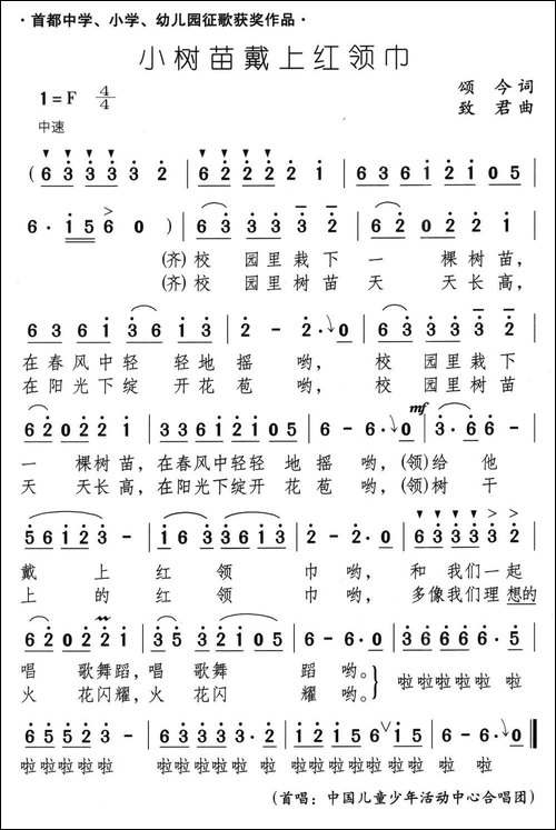 小树苗戴上红领巾