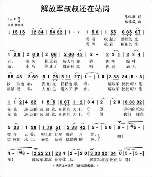 解放军叔叔还在站岗