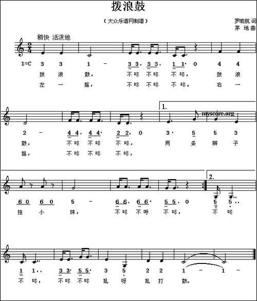 拨浪鼓-罗晓航词-茅地曲、线简谱混排版