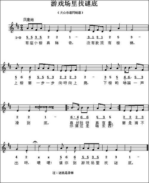 游戏场里找谜底-线、简谱混排版
