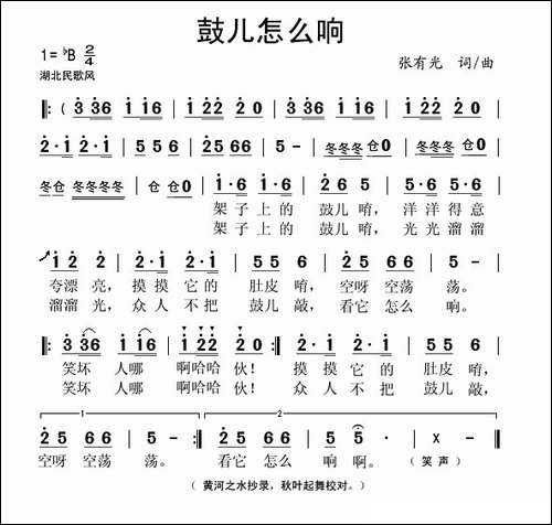 鼓儿怎么响