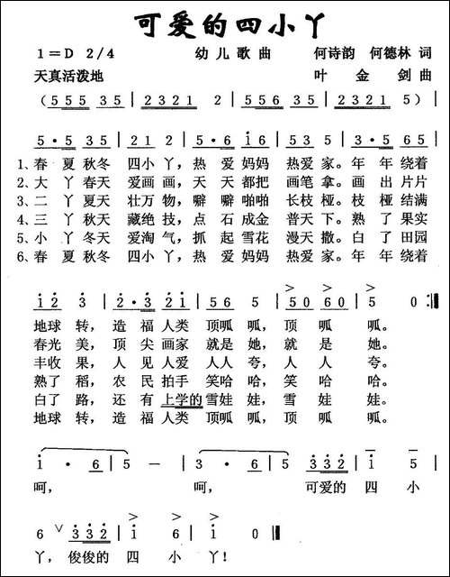 可爱的四小丫