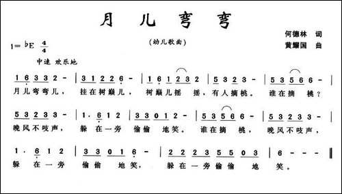 月儿弯弯-何德林词-黄耀国曲