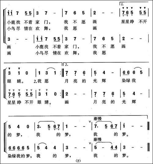 小画家-陈佑松词-郭瑶曲、二部轮唱