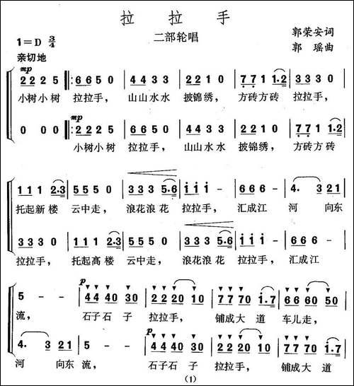拉拉手-二部轮唱