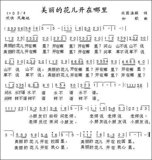 美丽的花儿开在哪里