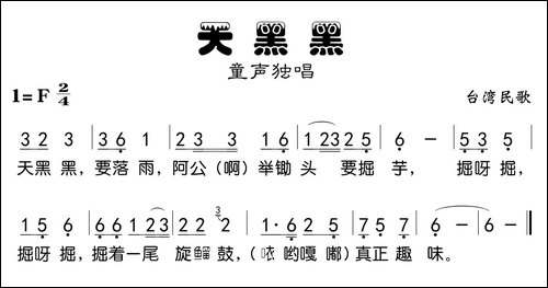 天黑黑-台湾童谣、版本二