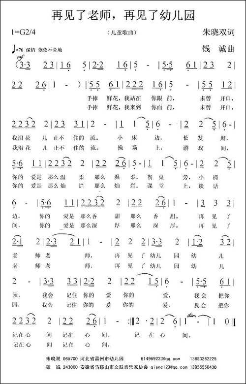 再见了老师，再见了幼儿园