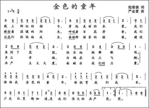 金色的童年-倪维德词-严金萱曲