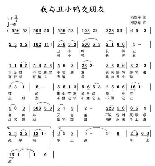 我与丑小鸭交朋友
