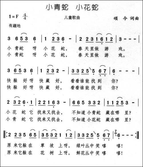 小青蛇-小花蛇
