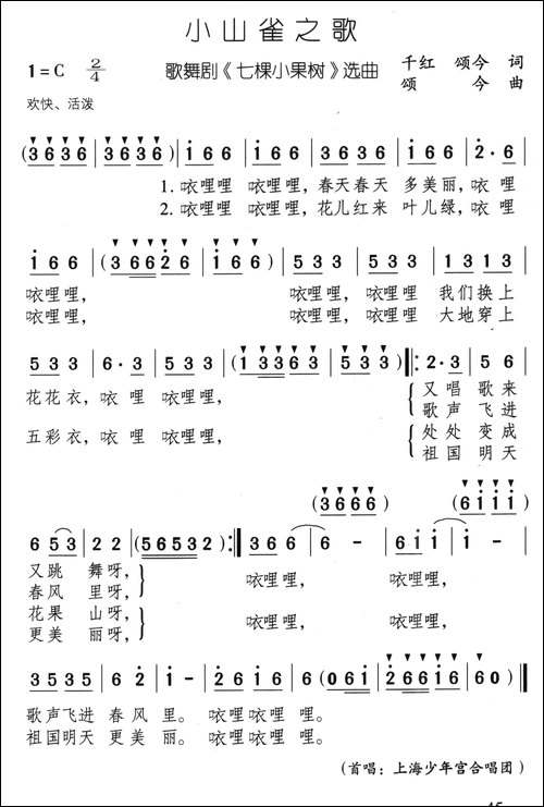 小山雀之歌