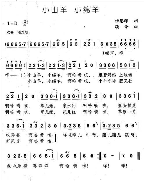 小山羊-小绵羊