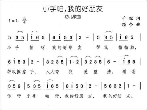 小手帕，我的好朋友