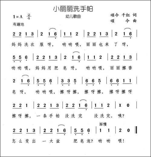 小丽丽洗手帕