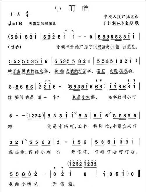小叮当-中央人民广播电台《小喇叭》主题歌