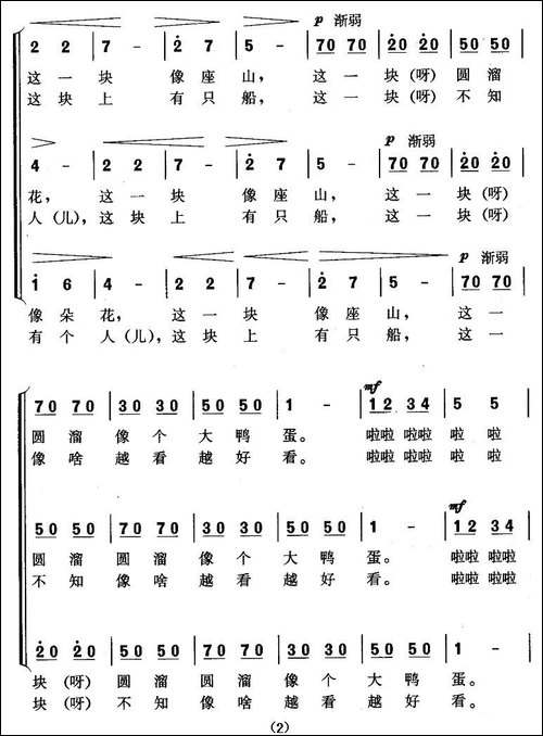 捡石子-三部轮唱