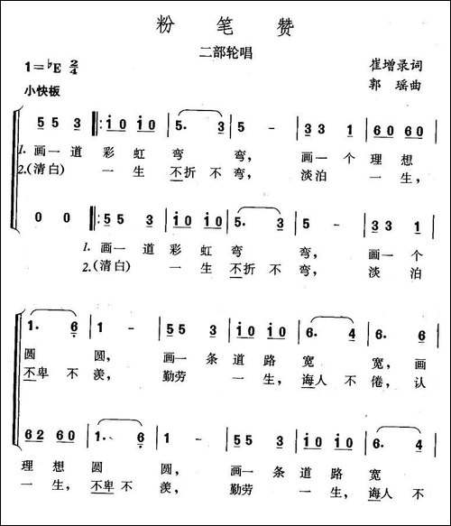 粉笔赞-二部轮唱