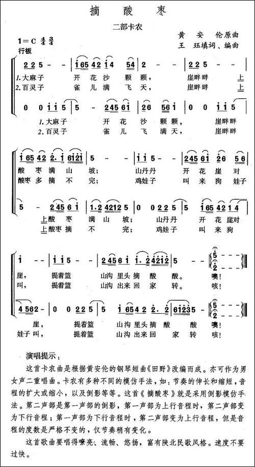 摘酸枣-二部卡农
