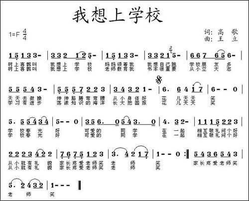 我想上学校