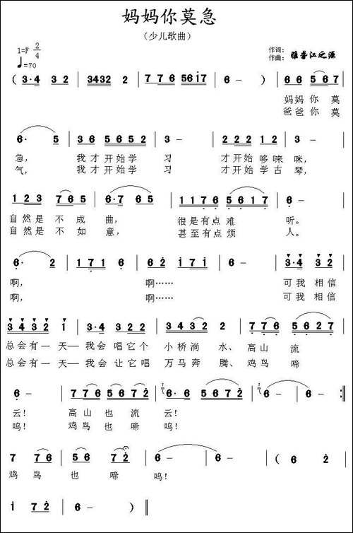 妈妈你莫急