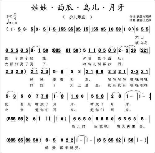 娃娃·西瓜·鸟儿·月牙