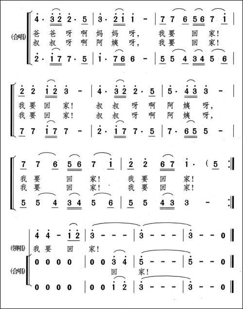 我要回家-孙海浪词-颂今曲、合唱
