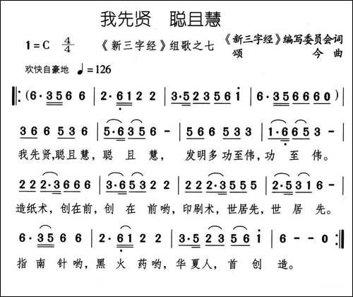 我先贤-聪且慧