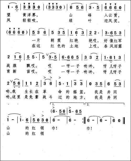 我是井冈山的红领巾