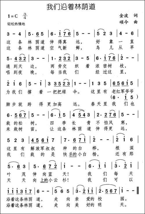 我们沿着林荫道