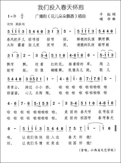 我们投入春天怀抱-广播剧《花儿朵朵飘香》插曲