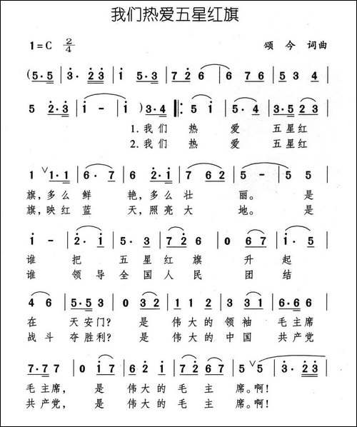 我们热爱五星红旗