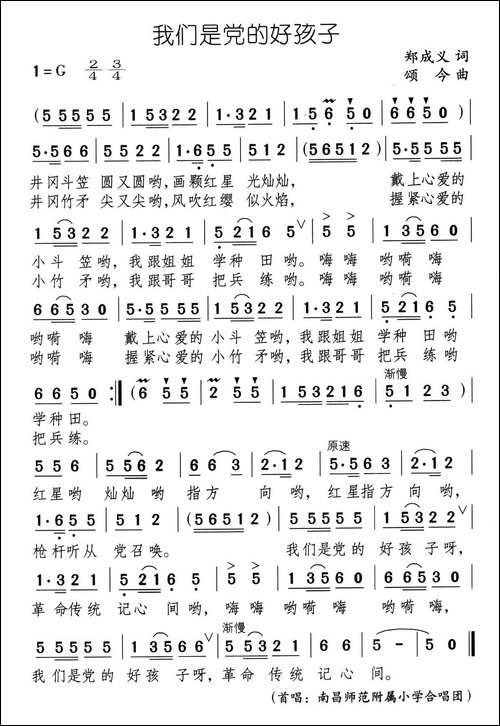 我们是党的好孩子-郑成义词-颂今曲