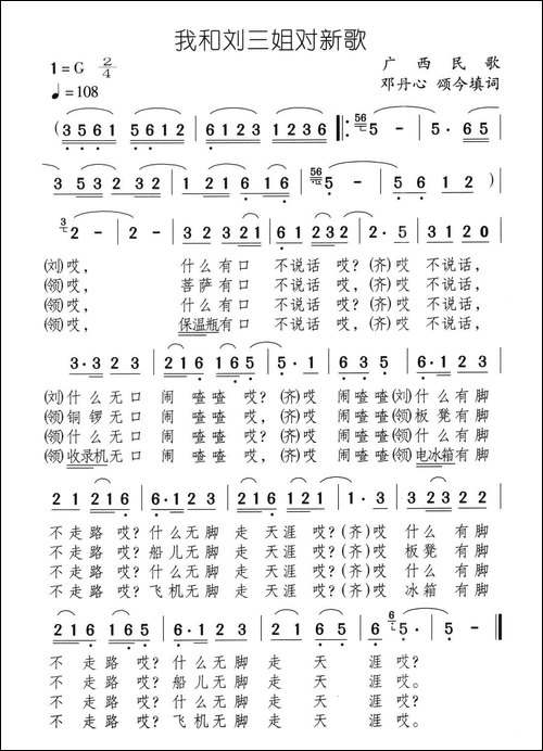 我和刘三姐对新歌