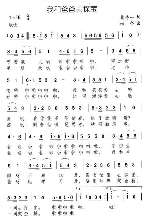 我和爸爸去探宝