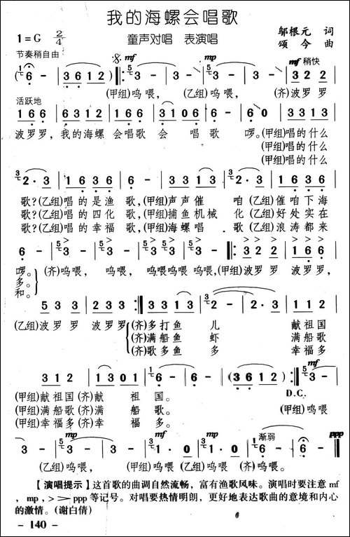 我的海螺会唱歌