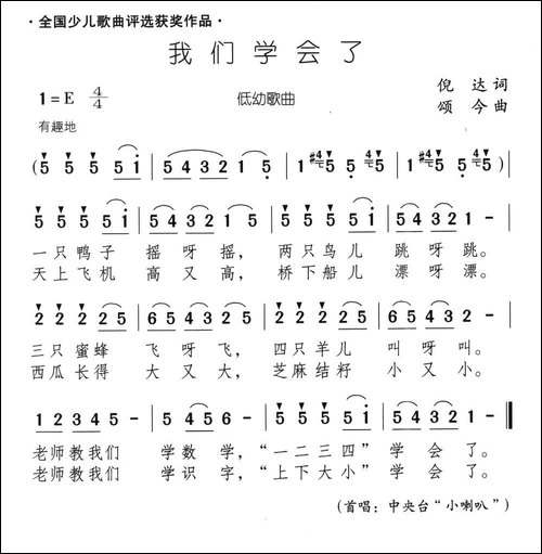 我们学会了