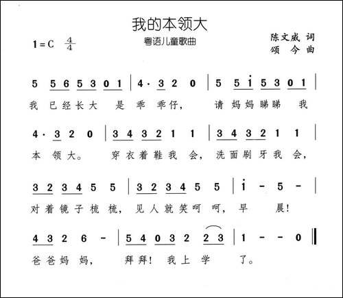 我的本领大-粤语儿歌