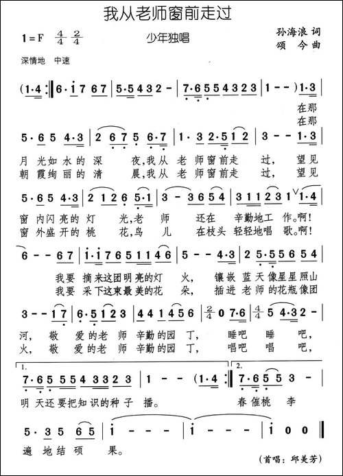 我从老师窗前走过
