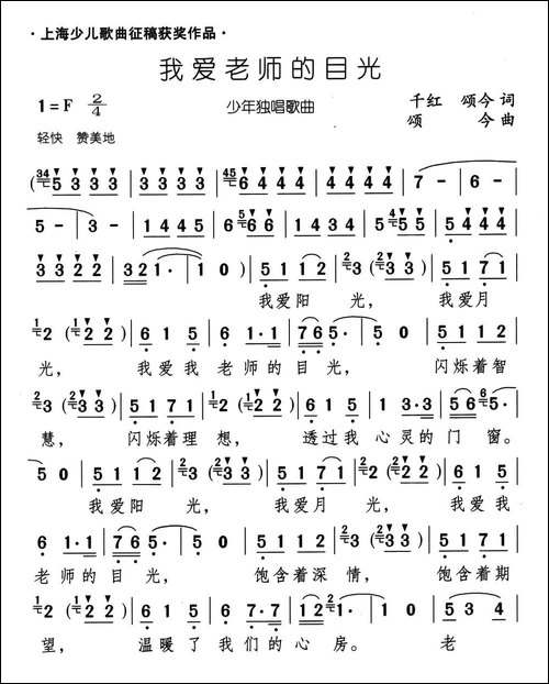 我爱老师的目光-千红-颂今词-颂今曲