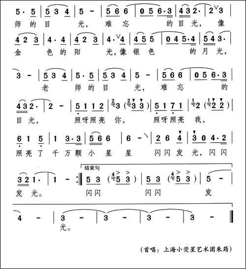 我爱老师的目光-千红-颂今词-颂今曲