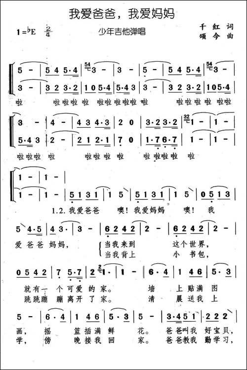 我爱爸爸，我爱妈妈