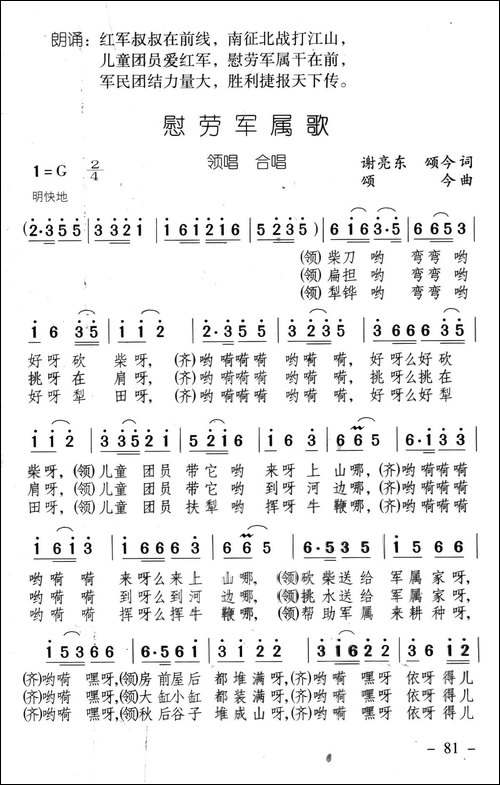 慰劳军属歌-《井冈红缨·井冈山儿童团组歌》之四