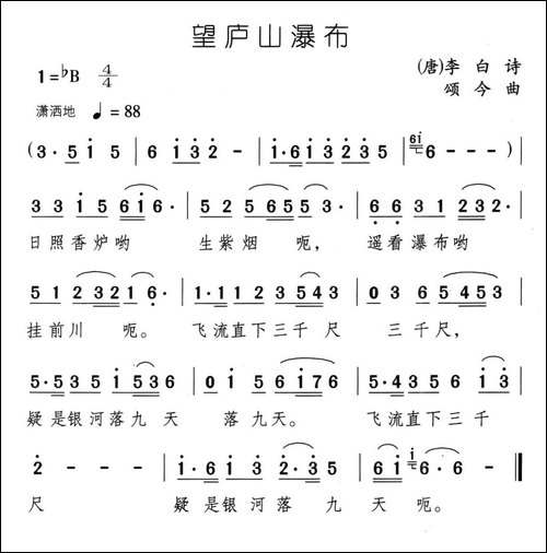 望庐山瀑布-[唐]李白词-颂今曲