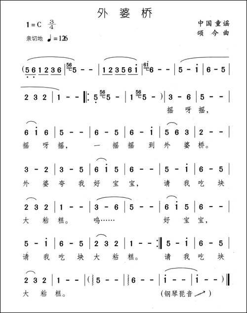 外婆桥-中国童谣、颂今曲