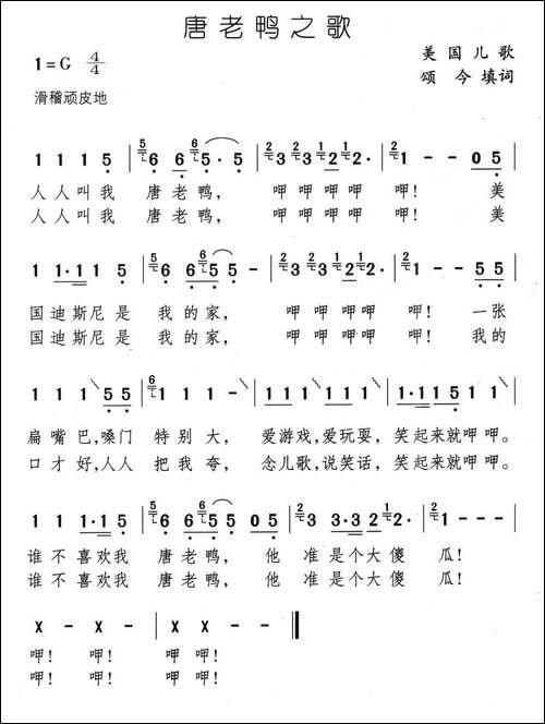唐老鸭之歌