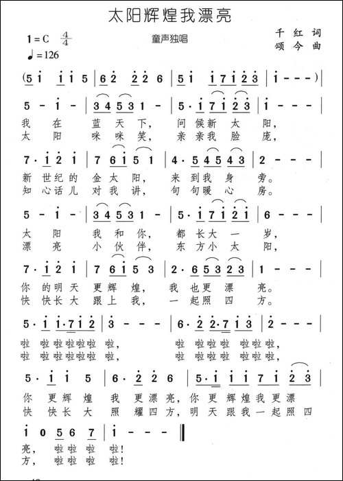太阳辉煌我漂亮