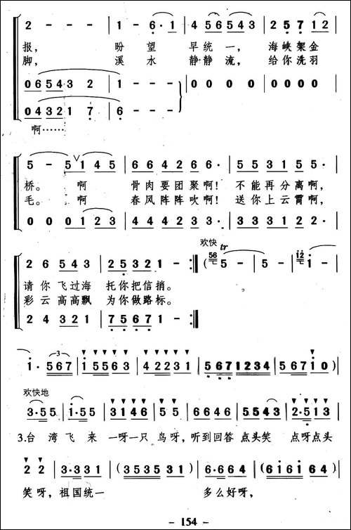 台湾飞来一只鸟-郑南词-颂今曲、合唱